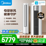 美的空调静新风 大3匹新一级能效变频 新风净化 外机双排纯铜管立式柜机国家补贴KFR-72LW/N8XF1-1