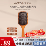 艾梵达大号气垫梳阿凡达艾凡达气囊气垫梳子按摩头皮抚平毛躁 七夕礼物 气垫木梳 大号【按摩头皮】