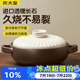 炊大皇陶瓷煲2L砂锅煲汤熬药煮粥焖饭炖锅 养生汤锅大肚煲明火使用