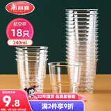 美丽雅一次性杯子航空杯240ml*18只 食品级加厚塑料水杯茶杯太空饮料杯