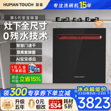 HUMANTOUCH【灶下升级】慧曼无菌舱洗碗机B2Pro嵌入式14套宝宝除菌天女惠曼家用全自动洗碗消毒烘干一体机 【灶下700旗舰款】16套B2-700P黑色