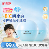 郁美净儿童面霜50g*2冰沙霜夏季防晒搭档宝宝晒后修复泛红保湿霜