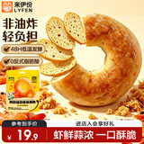 来伊份鲜虾味蒜香贝果脆30g*5中式糕点解馋酥脆面包干下午茶休闲零食