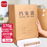 优必利A4档案袋牛皮纸加厚大容量绳扣式蓝字纸质投标文件收纳资料袋办公用品标书合同牛皮纸袋可定制 【5cm侧宽】170g牛皮纸-20只装