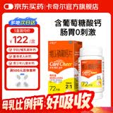 卡奇尔维D2磷葡钙片 72片*5盒 儿童孕妇钙备孕哺乳期妇女钙磷的补充预防和治疗佝偻病维生素d2磷葡钙片 