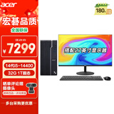 宏碁（acer）商祺台式电脑主机套装27英寸显示器（酷睿 14代 i5-14400  32G 1T SSD ） 