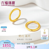 六福珠宝 黄金耳环圆环形足金耳圈耳饰生日礼物 计价G01G0009DS 约1.59克