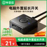 毕亚兹 【包邮】电脑桌面开关按钮台式机网吧主机电源开机键外置外接加长线延长线