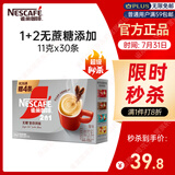 雀巢（Nestle）【樊振东同款】咖啡粉2合1无蔗糖速溶冲调饮品盒装30条330g