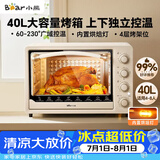 小熊（Bear）电烤箱 40L家用大容量多功能 上下独立控温 旋钮操控 多层烤位 烘焙易操作DKX-R40S6