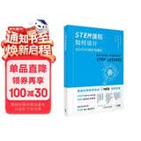 STEM课程如何设计：从StEMT理念到课例 美国科学教学协会nsta