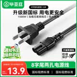 毕亚兹 国标两插8字尾电源线1.5米 八字尾适用Apple TV/打印机/音箱/PS4/5 数码相机台灯投影仪两孔 黑色