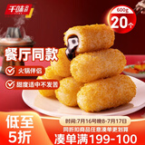 千味央厨红糖爆浆糍粑300g*2袋20个冷冻油炸点心小吃速冻食品半成品速食