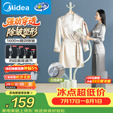 美的（Midea）【衣架设计】立式挂烫机32g/min蒸汽家用挂式熨烫机便携小型电熨斗机商用一体平烫YGJ15L1