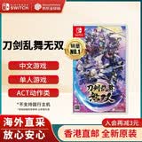 任天堂（Nintendo）Switch游戏卡带 NS游戏软件 全新原装海外版 刀剑乱舞无双中文