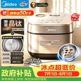 美的（Midea）【政府补贴】电饭煲钛0涂层IH加热4升无涂层低升糖柴火饭4-5人不粘锅多功能智能电饭锅MB-HS453S