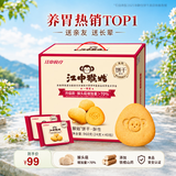 江中猴姑养胃猴头菇饼干中老年人高钙营养食品健康零食礼盒送人960g