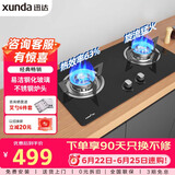 迅达（XUNDA）燃气灶液化气灶家用煤气灶双灶具嵌入式台式两用 4.1KW旋流火灶一级能效 Q1-液化气