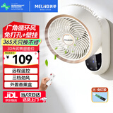 美菱（MeiLing）壁扇壁挂循环扇家用小型壁挂式轻音卫生间厨房风扇免安装 定时遥控款【京仓发货】【免钉胶+膨胀螺丝双套件】