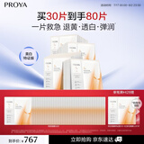 珀莱雅（PROYA） 双抗面膜新款补水保湿提拉紧致弹润透亮面膜生日礼物送女友 双抗面膜30片装【美白特证版】