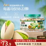 三只松鼠0添加美国特大开心果500g每日坚果炒货无漂白休闲零食团购送礼
