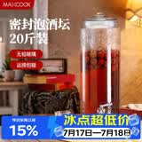 美厨（MAXCOOK）泡酒瓶泡酒坛 玻璃家用酿酒密封药酒罐酒坛酵素桶 20斤装MCX785