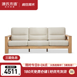 源氏木语实木新中式沙发布艺沙发简约大户型客厅家具大三人位