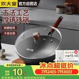 炊大皇铸铁炒锅铁锅平底炒菜锅30cm氮化防锈不挑灶传承CC30CG