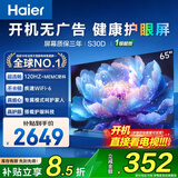 海尔（Haier）电视S30D系列4K超高清语音控制120Hz刷新率4核CPU超薄智能平板一级能效智慧屏 65英寸 26年新品4K超高清 2+32G 120HZ