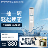 怡口净水（ECOWATER）净水器家用原装耗材 UF超滤膜滤芯 保留有益矿物质滤除有害物质 多系列机型详询客服滤芯适配型号