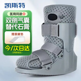 凯斯特医用跟腱靴脚踝关节固定支具跟腱断裂术后康复鞋充气式助行靴行走 镂空透气款行走靴（矮款双气囊） M（建议40-44码）