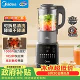 美的（Midea）破壁机全自动免煮家用自清洗1.75L轻音大容量豆浆机3-4人用榨汁机多功能料理机辅食五谷杂粮062