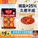 好人家小块装火锅底料360g【减盐≥25%】火锅底料手工牛油冒菜串串调料