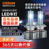 欧司朗（OSRAM）汽车LED大灯 汽车灯泡远光灯近光灯夜驰者MAX HB3/HB4 12V 45W