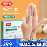美丽雅一次性手套100只 中号PVC家务厨房烘焙洗碗清洁加厚橡胶手套