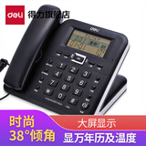 得力（deli） 790 时尚创意多功能座机 大屏显示办公家用电话机 38°倾角固定电话 温度显示万年历（黑色）