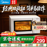 美的（Midea）【爆款】家用微波炉 20L 700W大火力 均匀加热 旋钮操控 易清洁内胆 老人小孩都适用