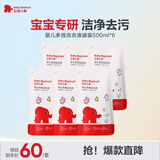 红色小象 婴儿洗衣液 宝宝衣物清洁童洗衣液袋装酵素配方500ml*6