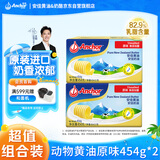安佳(Anchor)新西兰进口 动物黄油原味无添加盐454g*2 烘焙煎牛排曲奇