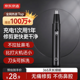 京东京造 电动鼻毛修剪器充电式修鼻毛神器鼻毛剪刀剪鼻毛器【不伤鼻腔超长续航】男士生日礼物