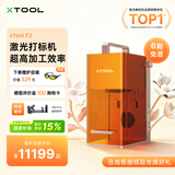 XTOOL【文创创业入门】F2双激光雕刻机小型全自动手持金属打标机打印机 F2+RA2Pro