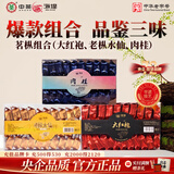 中茶海堤 岩茶肉桂茶叶自己喝盒装口粮茶 福建乌龙独立小包 【多种口感】三大岩茶250g*3盒