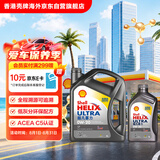 壳牌（Shell） 超凡喜力全合成机油灰壳0W-20 SP级4L+1L香港进口