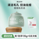 膜法世家绿豆泥膜十代深层清洁毛孔去黑头涂抹式泥膜男女友礼物学生党 【祛痘版】到手 135g +5支次抛