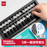 得力（deli）5珠13档儿童算盘二年级下 人教版同步小学生清零珠心算加减法教具教材同步开学文具生日礼物男女孩