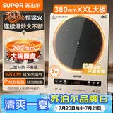 苏泊尔（SUPOR）电磁炉家用2026新款持续爆炒电陶炉电池炉大功率匀猛火电磁灶炫彩铂晶耐磨风火轮系列C22-IA851D