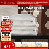 水星家纺蚕丝被100%柞蚕丝春秋被子空调被春秋被芯200×230cm 约4.4斤
