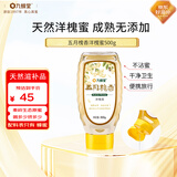 九蜂堂蜂蜜洋槐蜂蜜五月槐香500g天然成熟蜂蜜儿童蜂蜜便携方便挤压