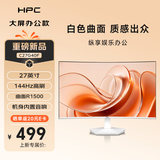 HPC27英寸白色显示器144Hz 内置音响 曲面家用办公游戏电脑显示屏C27G40F