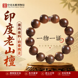 中国木雕博物馆老山檀手串正宗印度高油密黑肉收藏级老料高端男士文玩饰品18mm